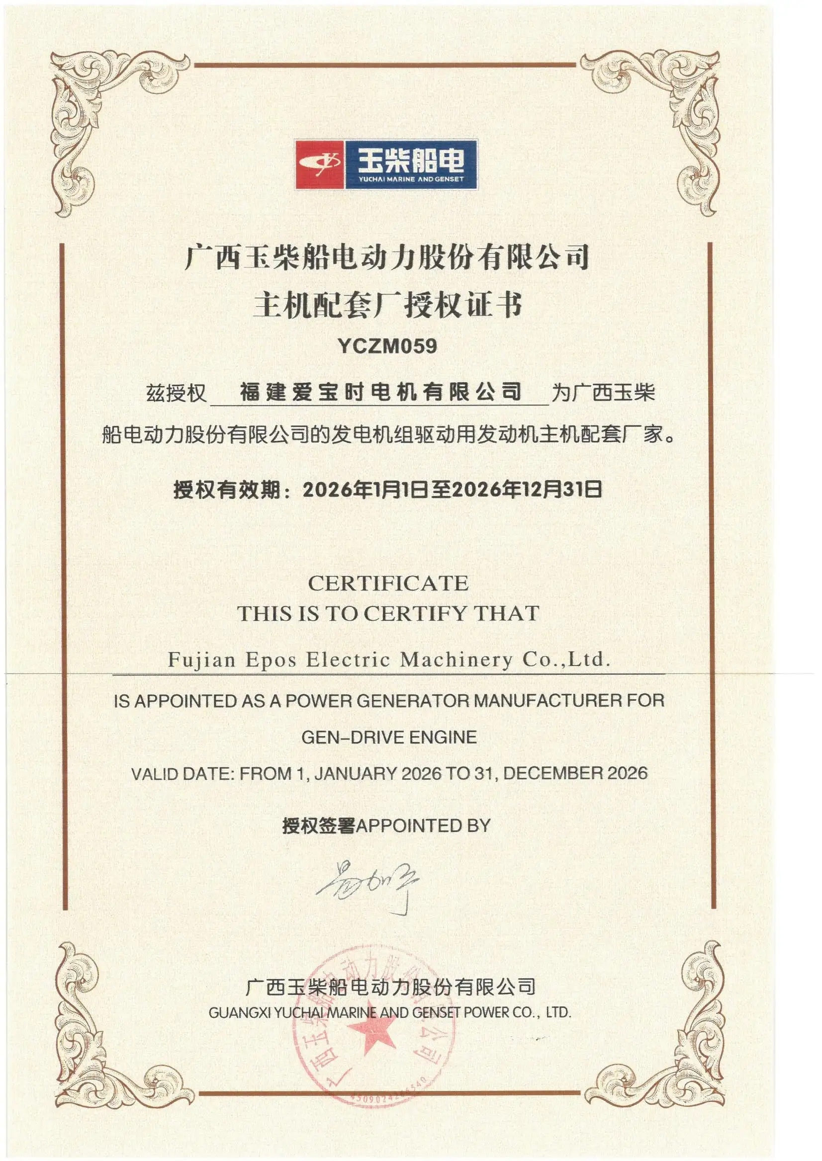 Certificado Oficial de Nomeação YUCHAI Certificado Oficial de Nomeação YUCHAI